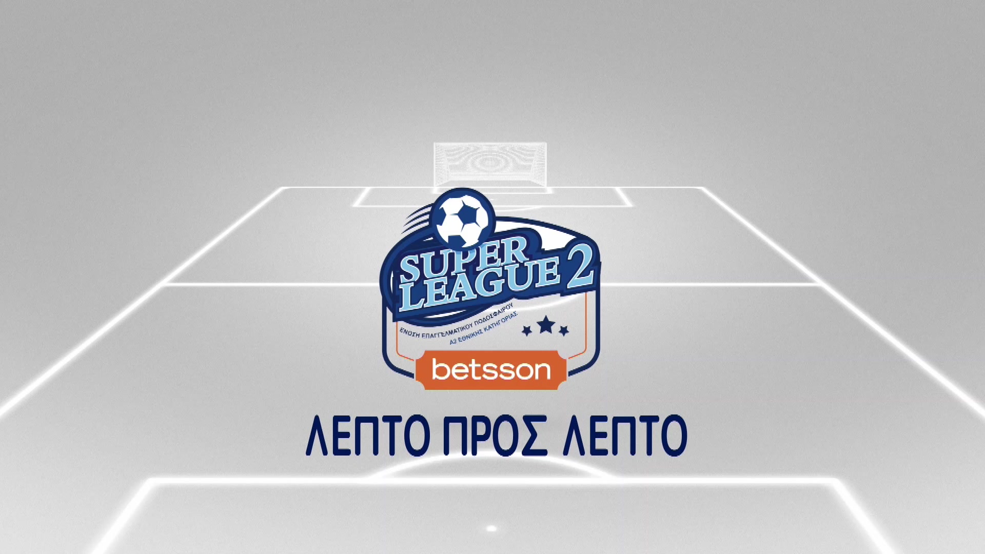 <div>Super League 2 2021-2022 | Κυριακή 01 Μαΐου 2022 – Βέροια -Καβάλα & Λεπτό προς λεπτό όλοι οι κρίσιμοι αγώνες της 34ης αγωνιστικής</div>