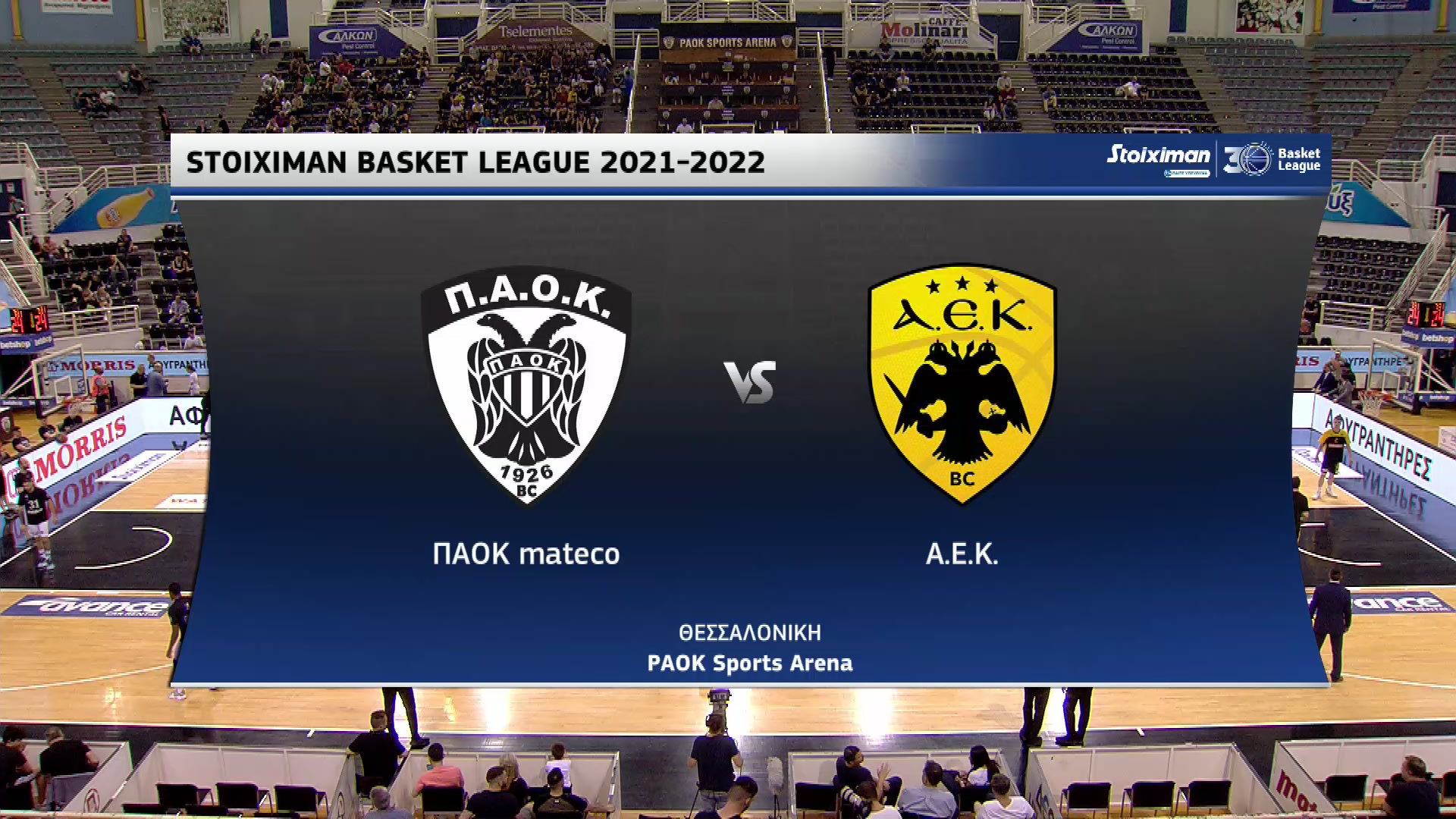 Basket League 2021 2022 | Σάββατο 14 Μαΐου 2022 –  ΠΑΟΚ  – ΑΕΚ