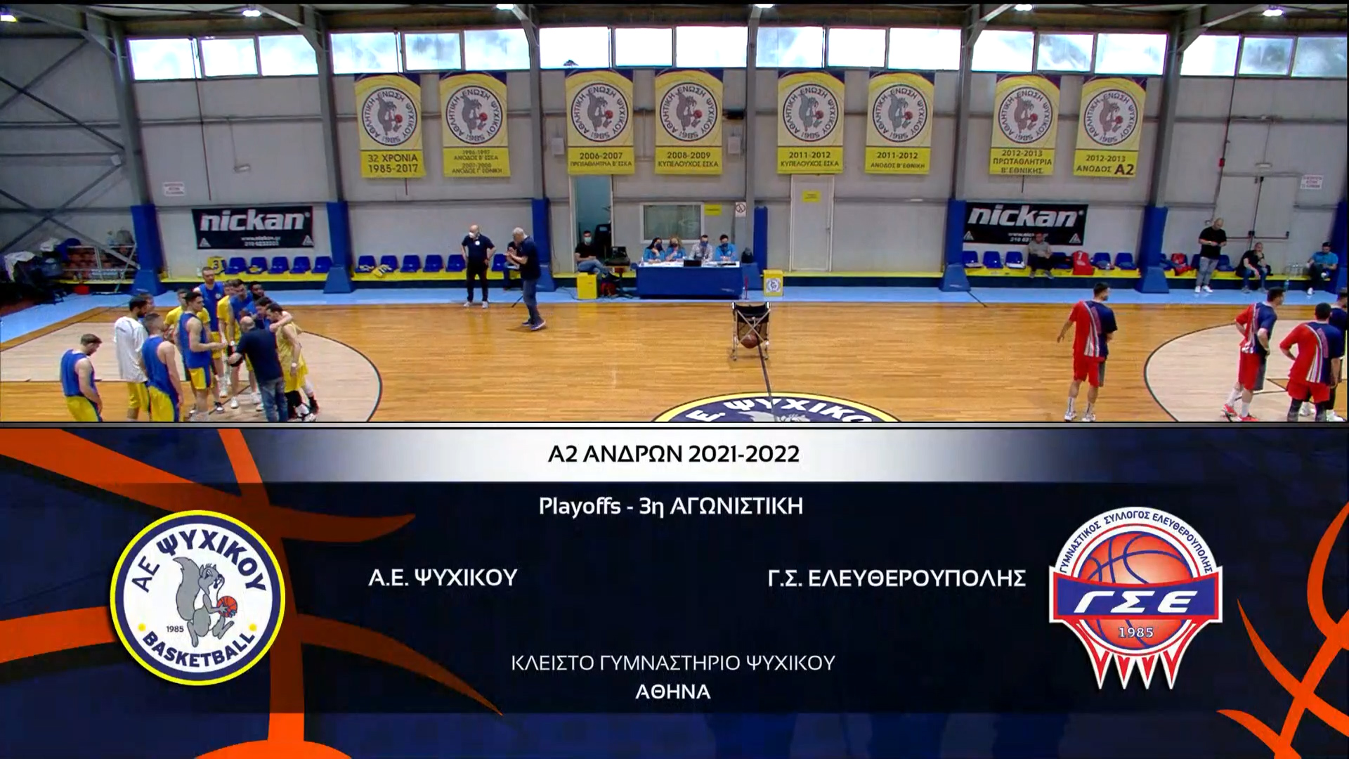 A2 Basket  2021 2022 | Σάββατο 21 Μαϊου 2022 – Ψυχικό – Ελευθερούπολη