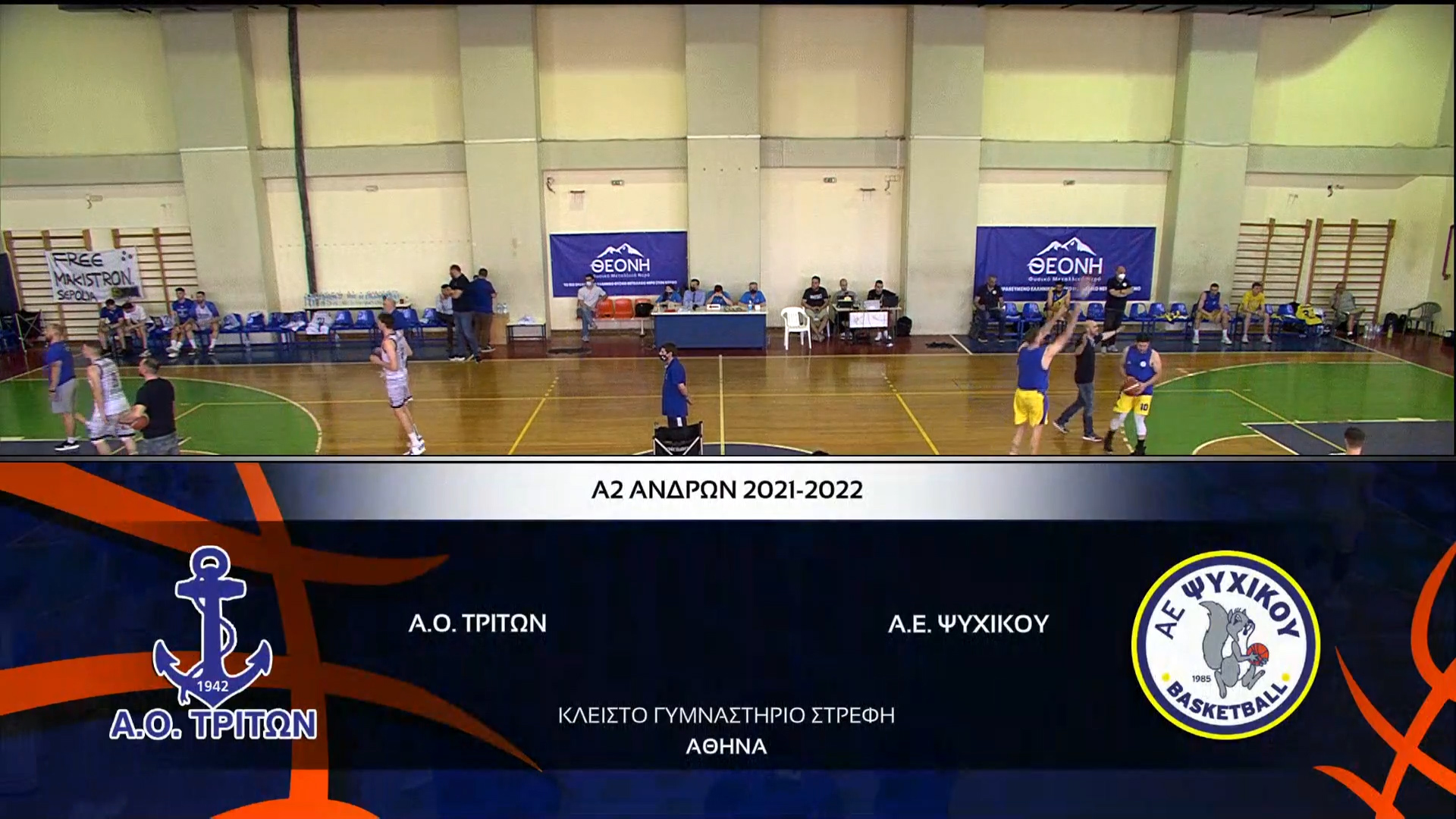 A2 Basket  2021 2022 | Σάββατο 28 Μαϊου 2022 – Τρίτων – Ψυχικό