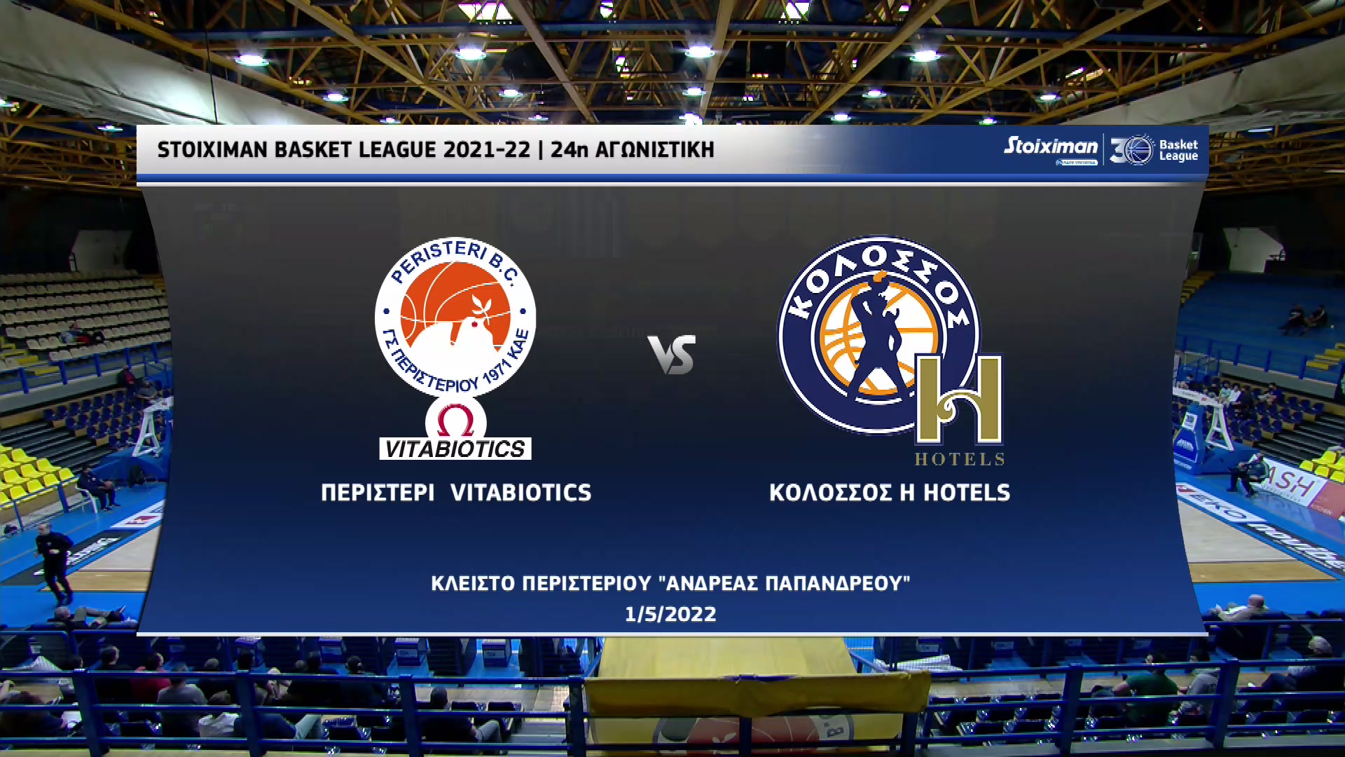 Basket League 2021 2022 | Κυριακή 01 Μαΐου 2022 – Περιστέρι – Κολοσσός