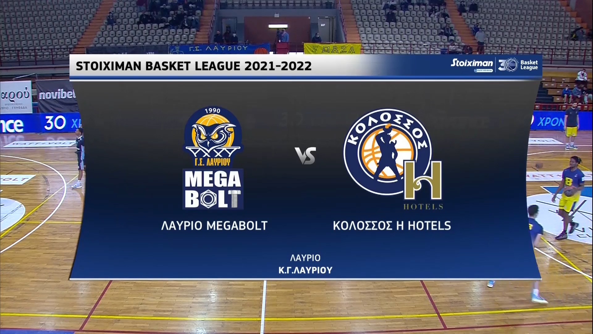 Basket League 2021 2022 | Τετάρτη 13 Απριλίου 2022 – Λαύριο – Κολοσσός