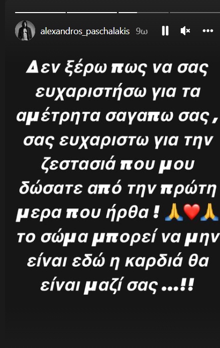 Το «ευχαριστώ» του Πασχαλάκη στον κόσμο του ΠΑΟΚ (ΦΩΤΟ)