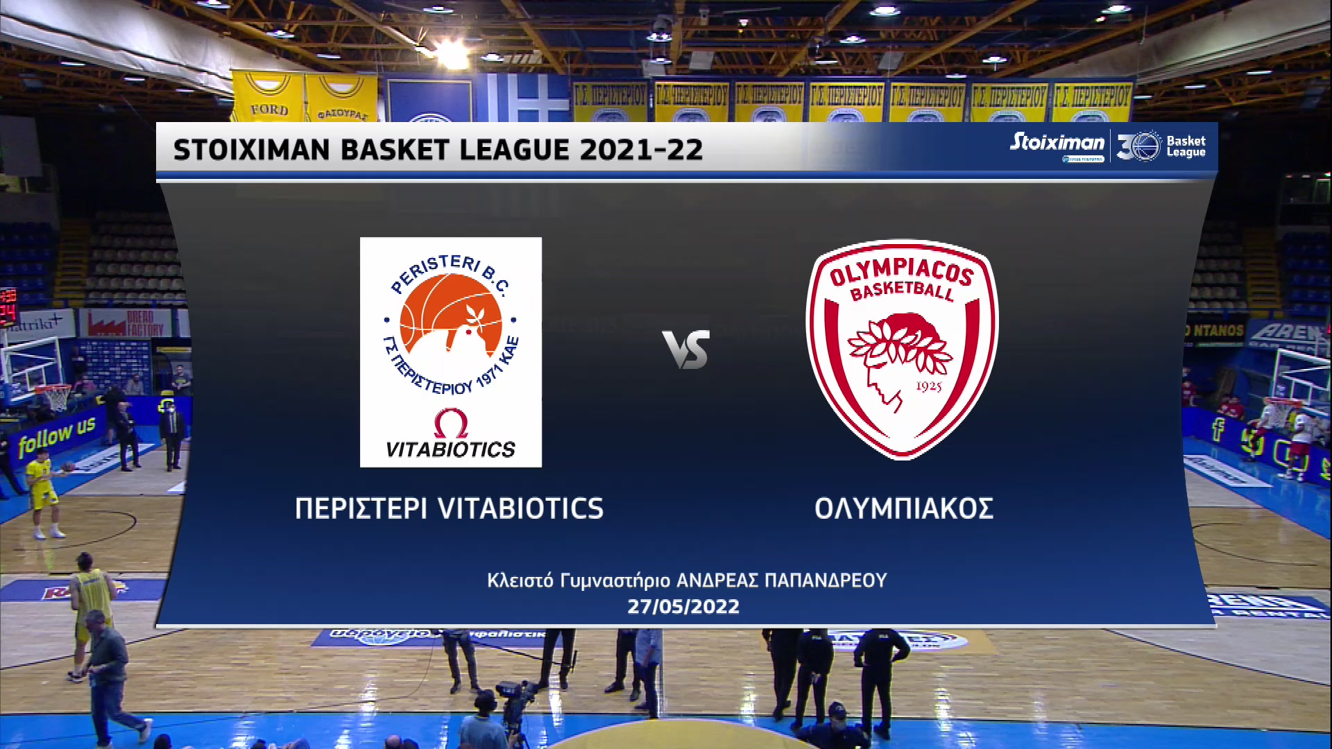 Basket League 2021 2022 | Παρασκευή 27 Μαΐου 2022 – Ολυμπιακός – Περιστέρι