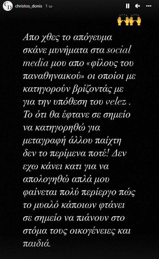 Διαδικτυακή επίθεση από οπαδούς του Παναθηναϊκού καταγγέλλει ο Χρήστος Δώνης (ΦΩΤΟ)