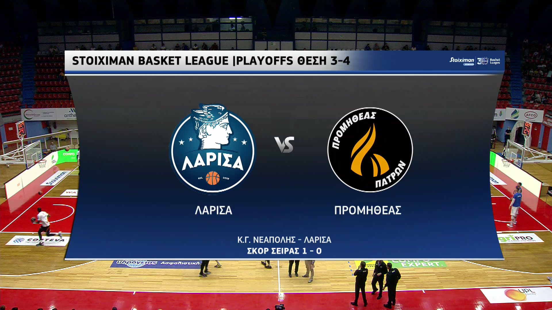 Basket League 2021 2022 | Τετάρτη 15 Ιουνίου 2022 – Λάρισα – Προμηθέας