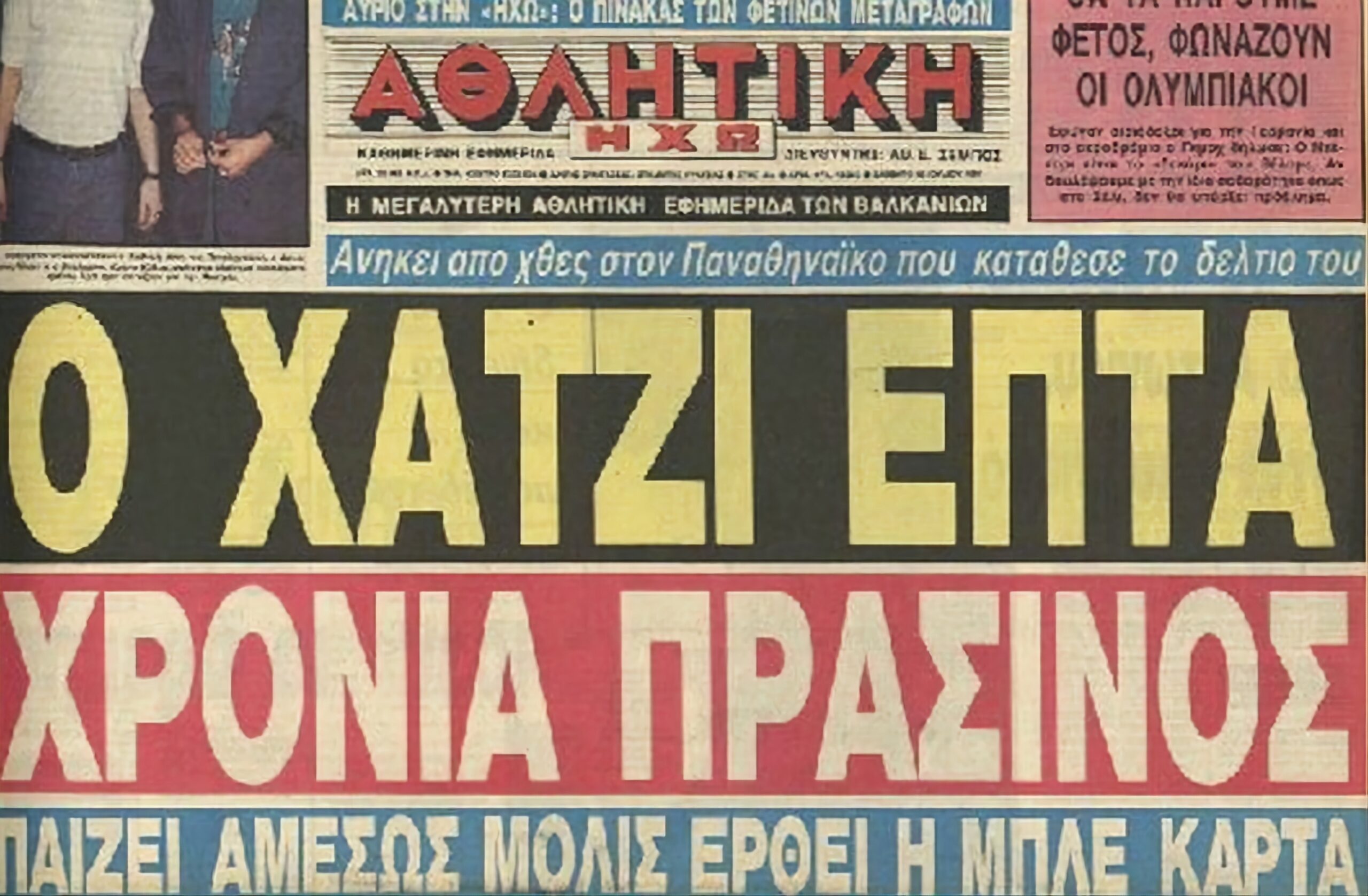 Ο «Χατζής» των Καρπαθίων