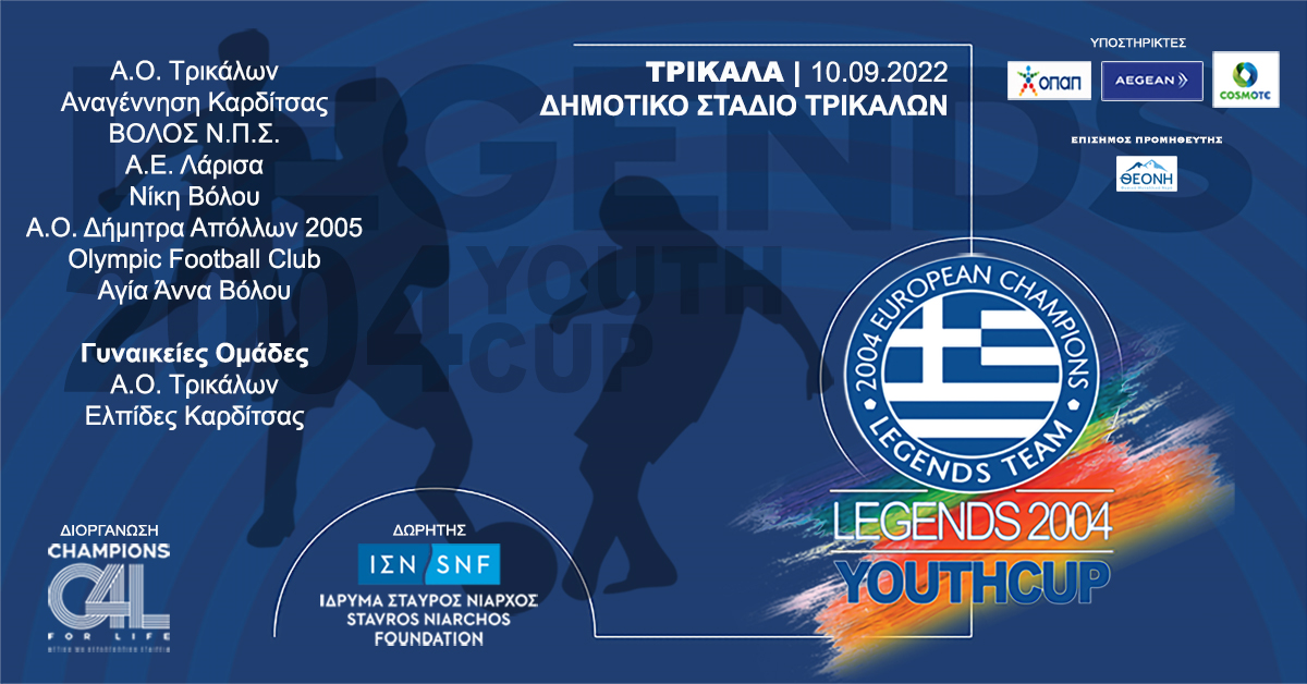 Το LEGENDS 2004 YOUTH CUP επιστρέφει με νέους προορισμούς σε Ελλάδα και Κύπρο