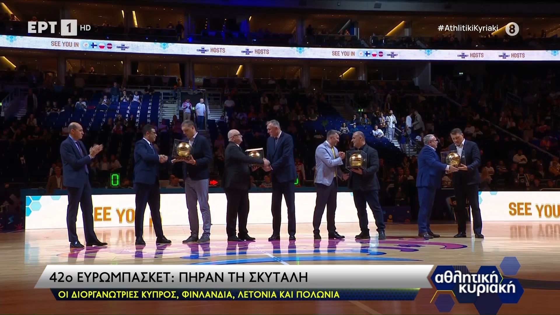 Eurobasket 2025: Η σκυτάλη (και) στην Κύπρο (video) - www.ertsports.gr