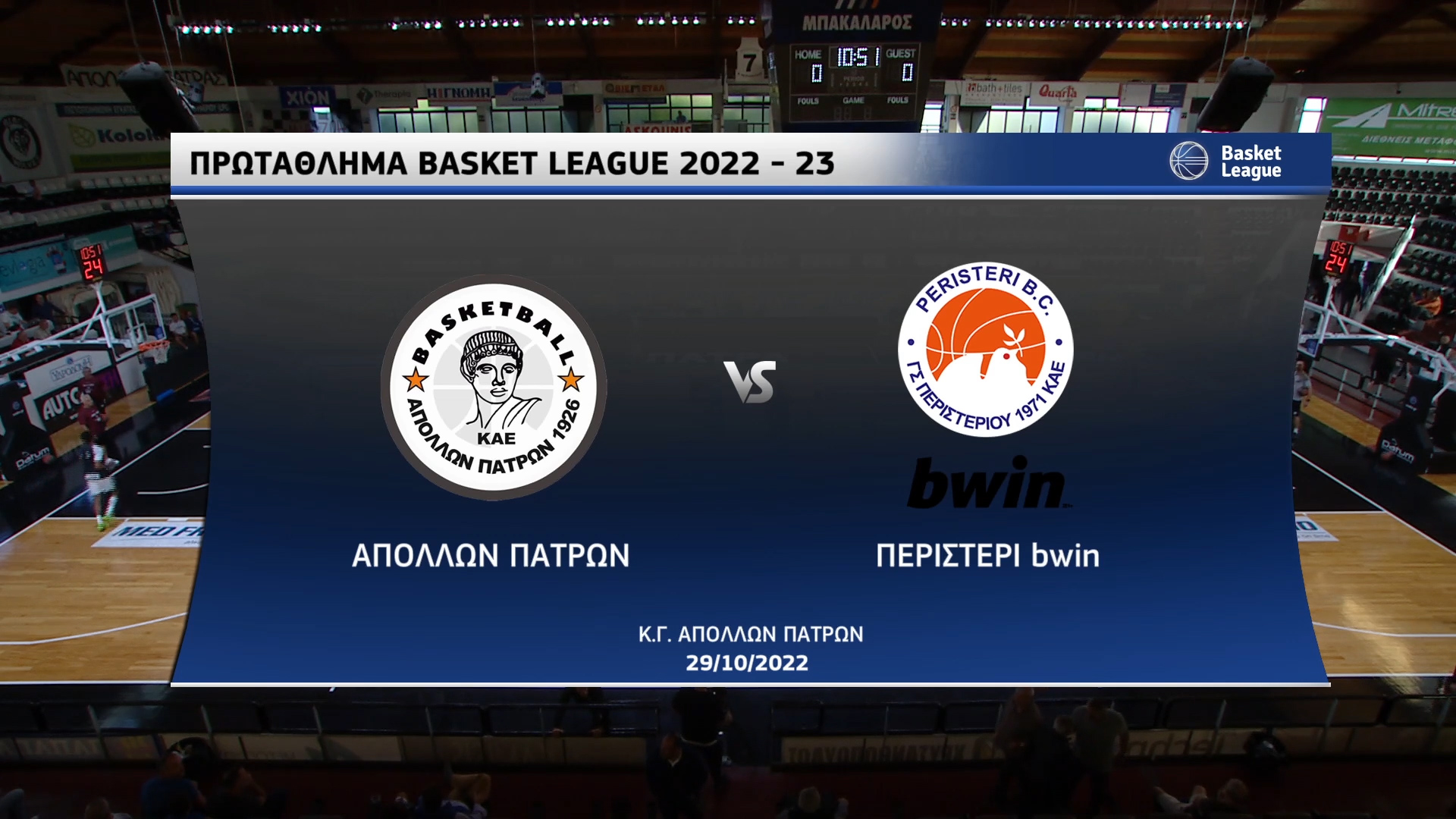 Basket League 2022-2023 | Σάββατο 29 Οκτωβρίου 2022 – Απόλλων Π. – Περιστέρι