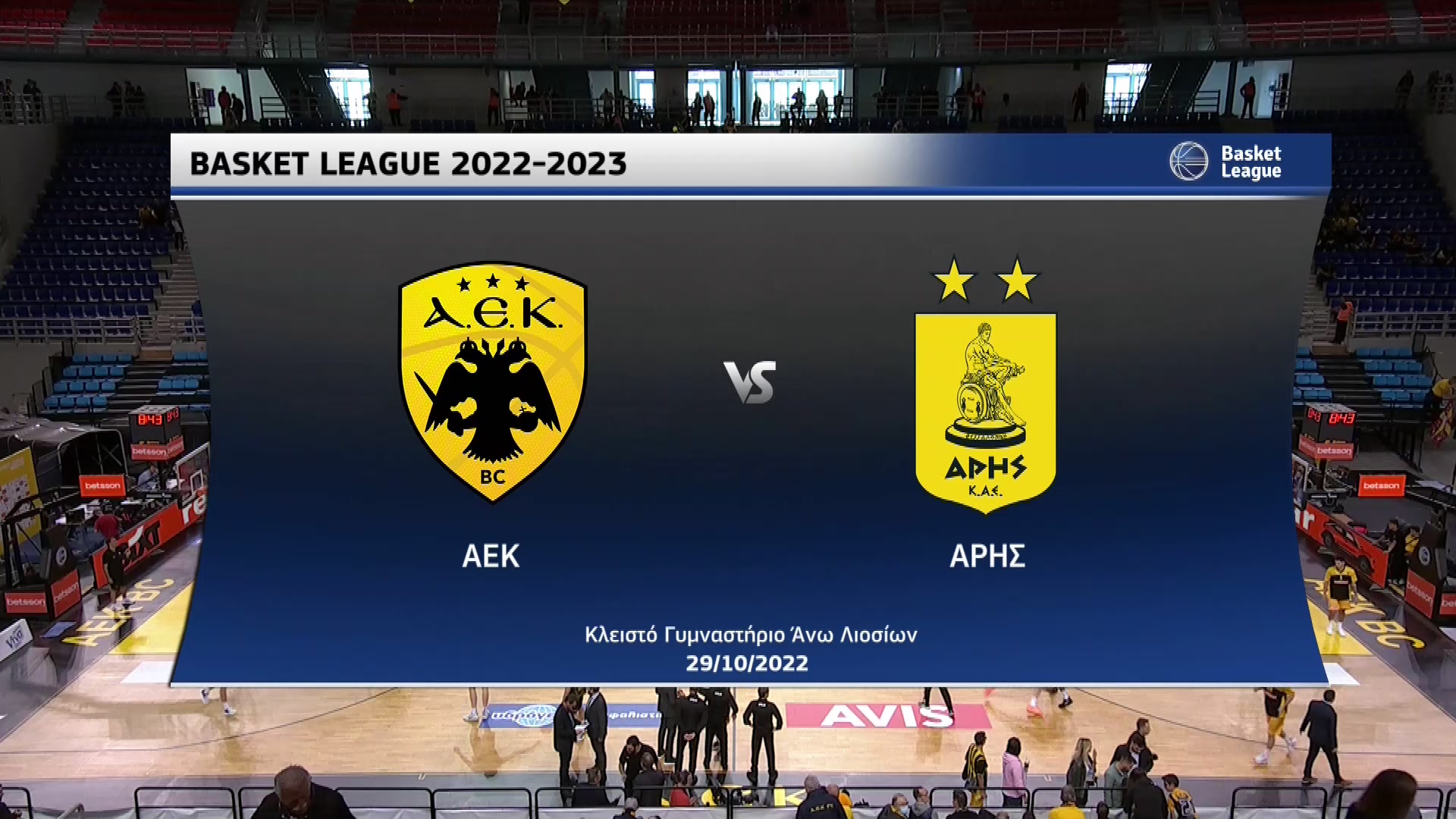 Basket League 2022-2023 | Σάββατο 29 Οκτωβρίου 2022 – ΑΕΚ – Άρης