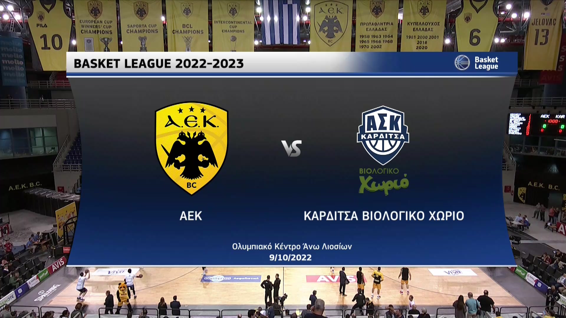 Basket League 2022-2023 | Κυριακή 09 Οκτωβρίου 2022 – ΑΕΚ – Καρδίτσα