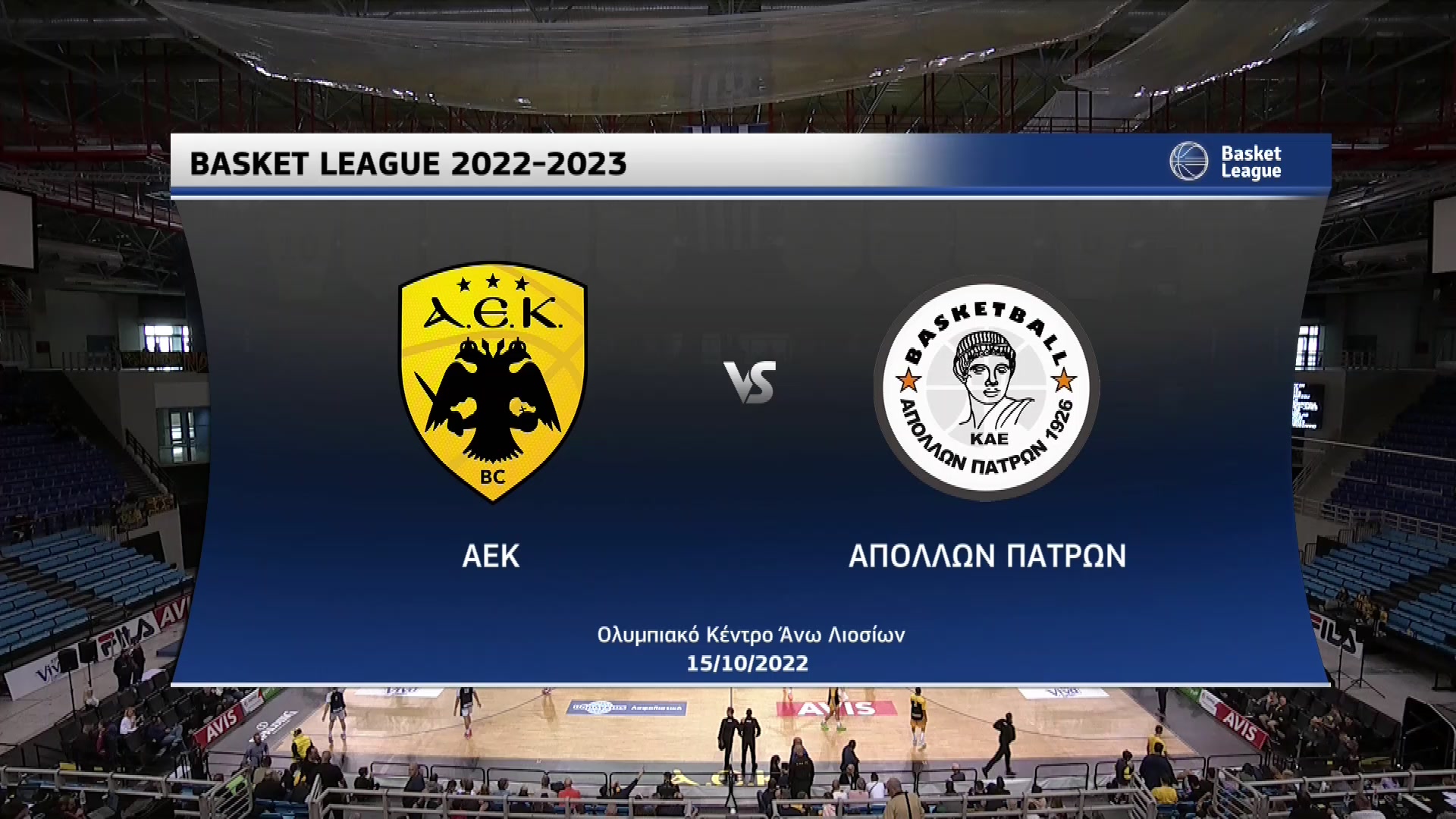 Basket League 2022-2023 | Σάββατο 15 Οκτωβρίου 2022 – ΑΕΚ – Απόλλων Πατρών
