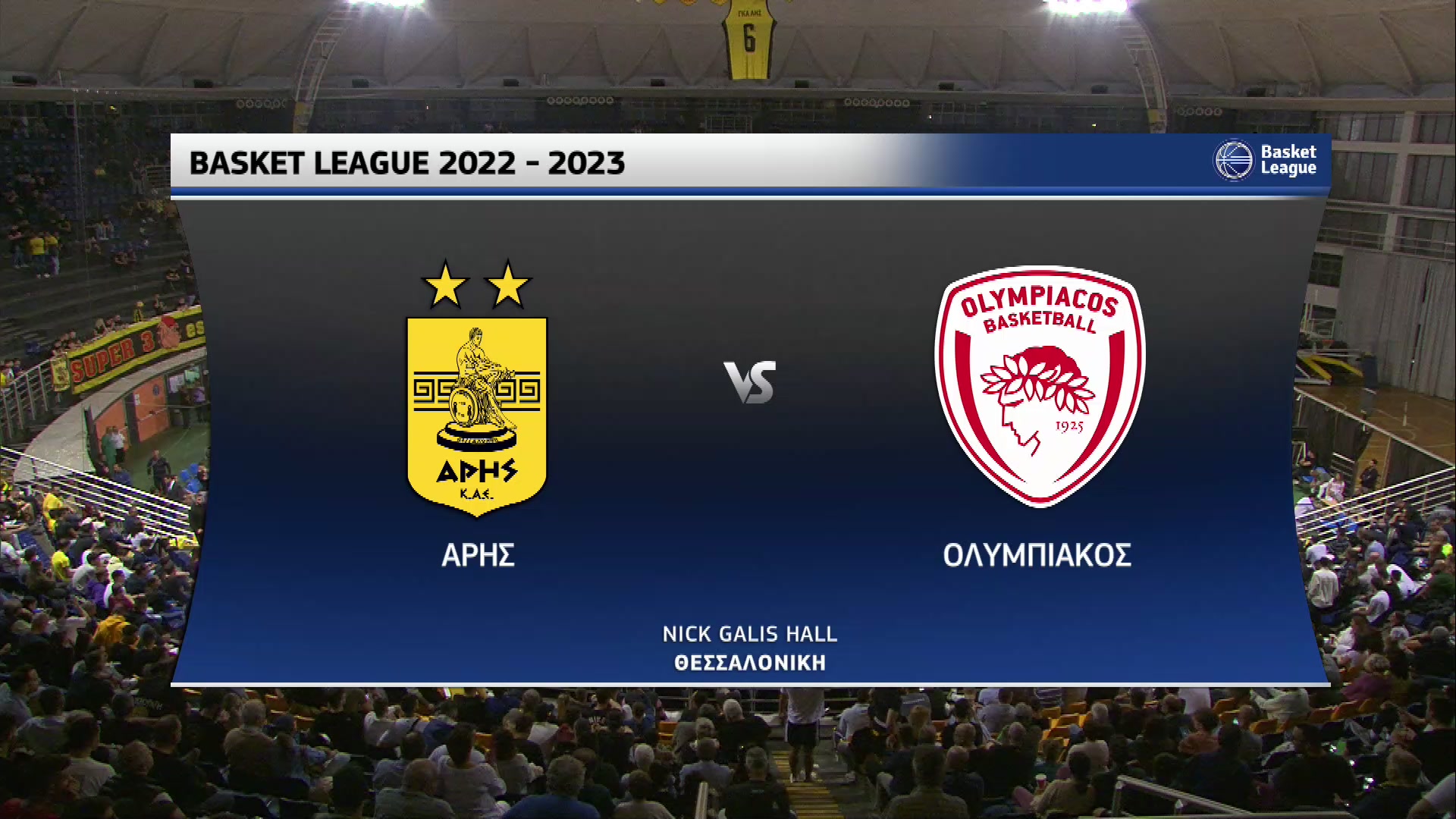 Basket League 2022-2023 | Δευτέρα 24 Οκτωβρίου 2022 –  Άρης – Ολυμπιακός