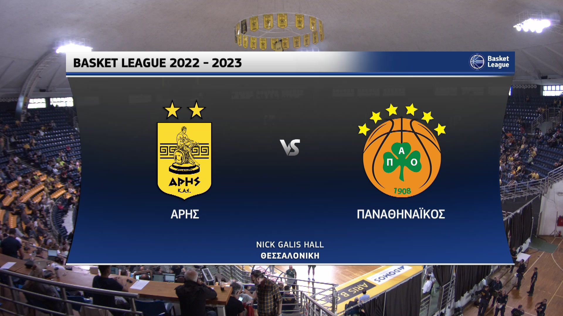 Basket League 2022-2023 | Κυριακή 09 Οκτωβρίου 2022 – Άρης – Παναθηναϊκός