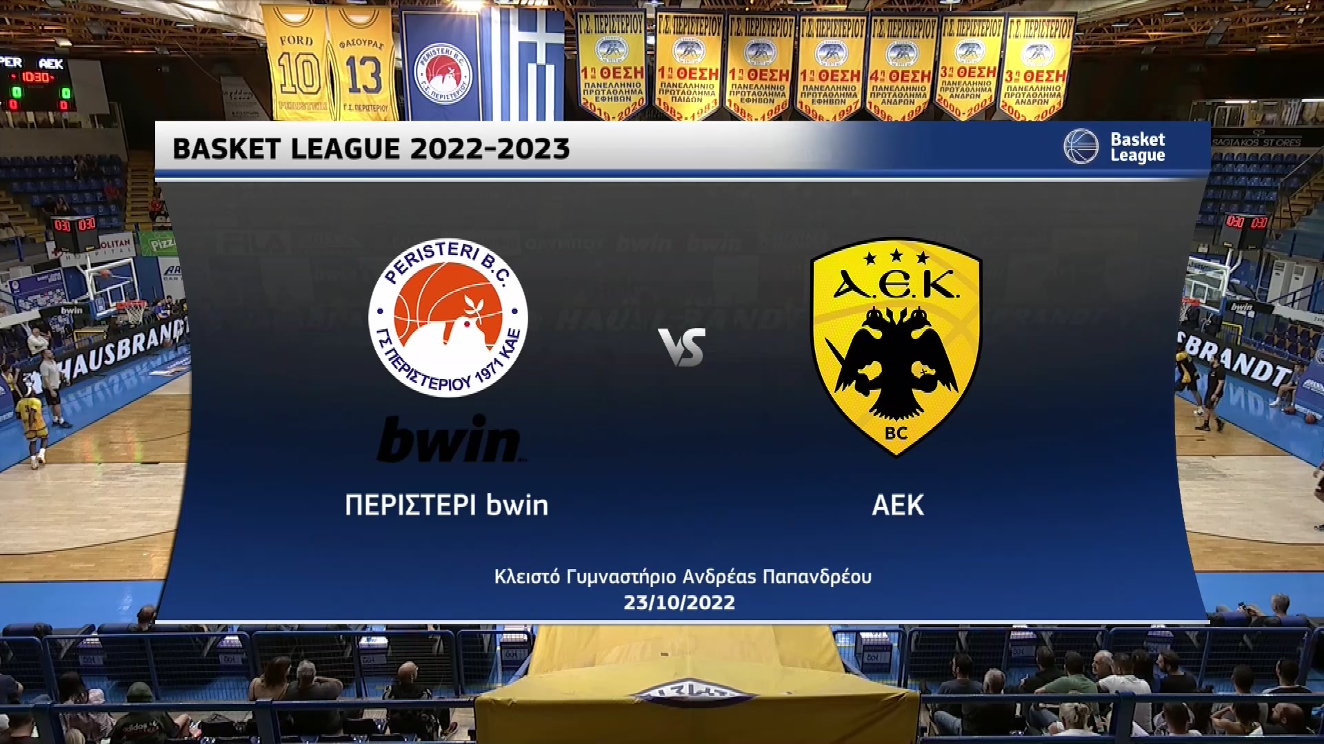 Basket League 2022-2023 | Κυριακή 23 Οκτωβρίου 2022 –  Περιστέρι – ΑΕΚ
