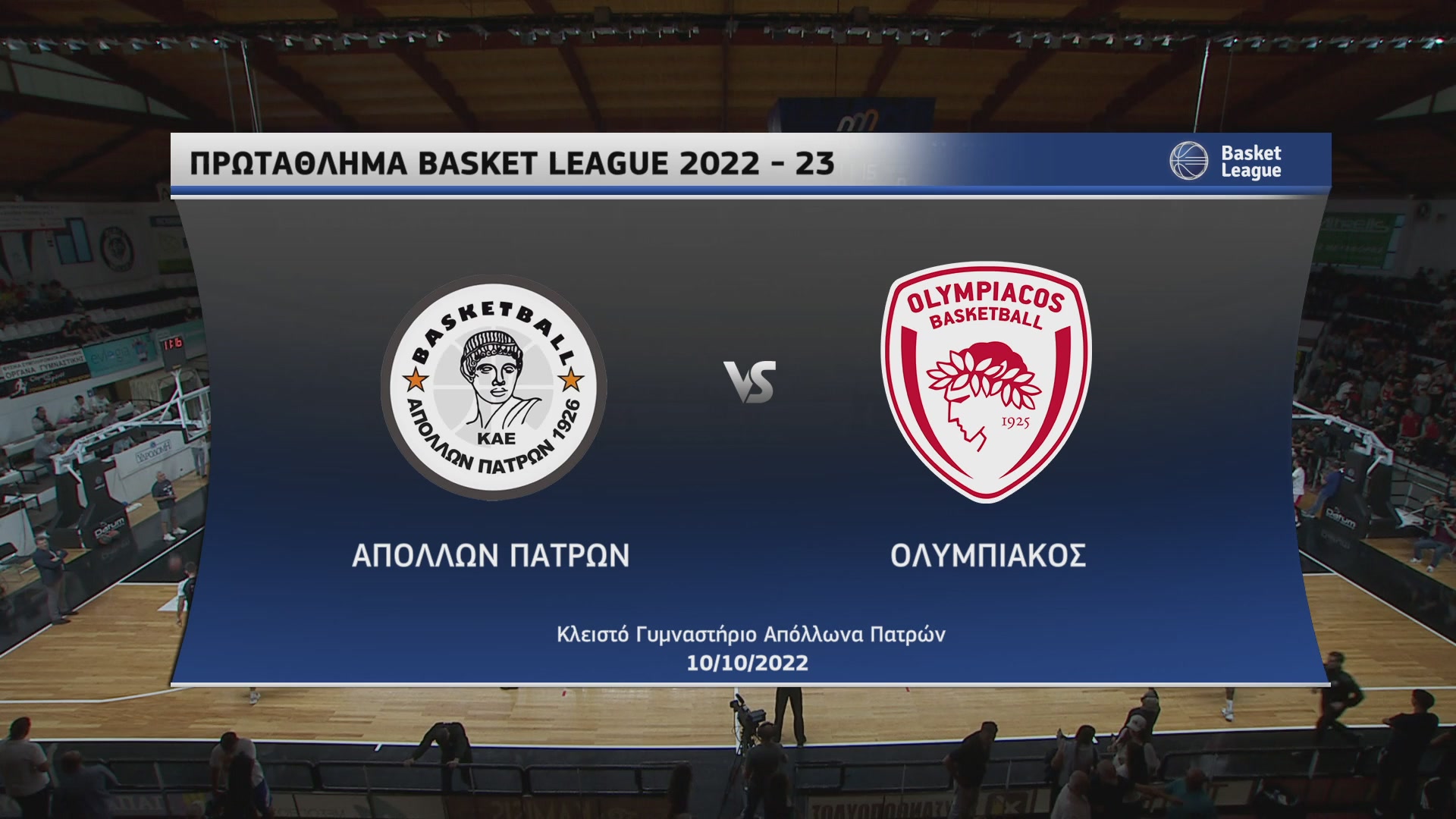 Basket League 2022-2023 | Δευτέρα 10 Οκτωβρίου 2022 – Απόλλωνας Π. – Ολυμπιακός