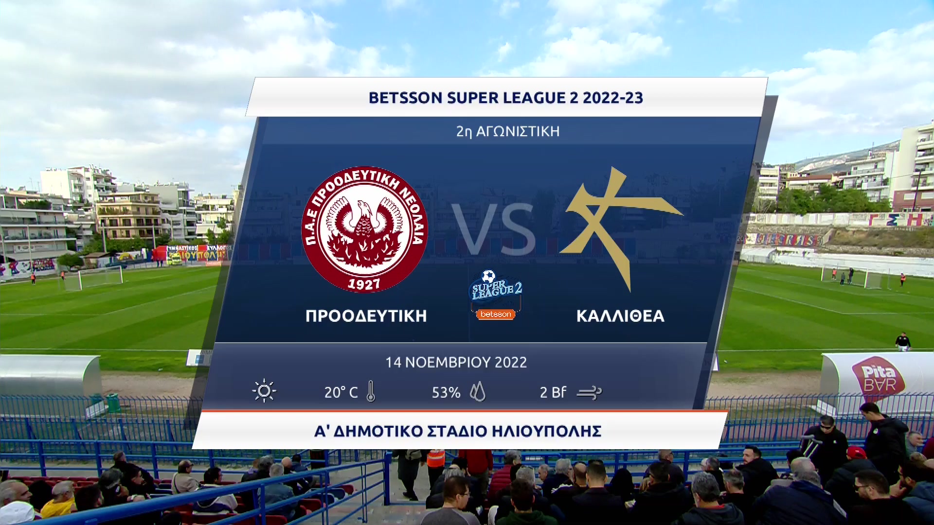 Super League 2 2022-2023 | Δευτέρα 14 Νοεμβρίου 2022 – Προοδευτική – Καλλιθέα