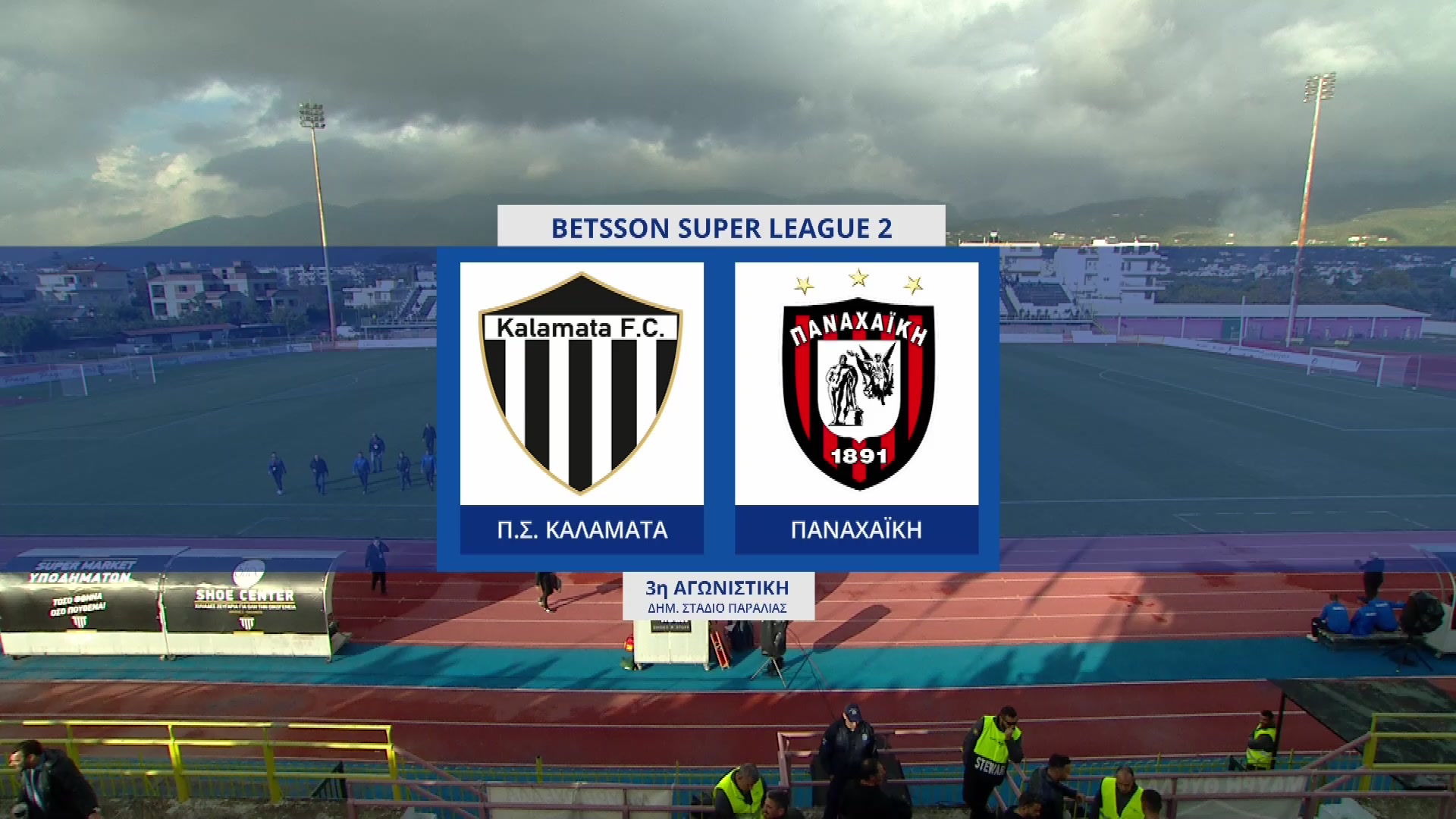 Super League 2 2022-2023 | Παρασκευή 18 Νοεμβρίου 2022 – Καλαμάτα – Παναχαϊκή