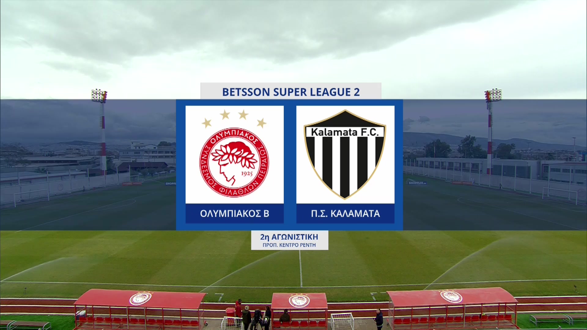 Super League 2 2022-2023 | Σάββατο 12 Νοεμβρίου 2022 – Ολυμπιακός Σ.Φ.Π. – Π.Σ. Καλαμάτα