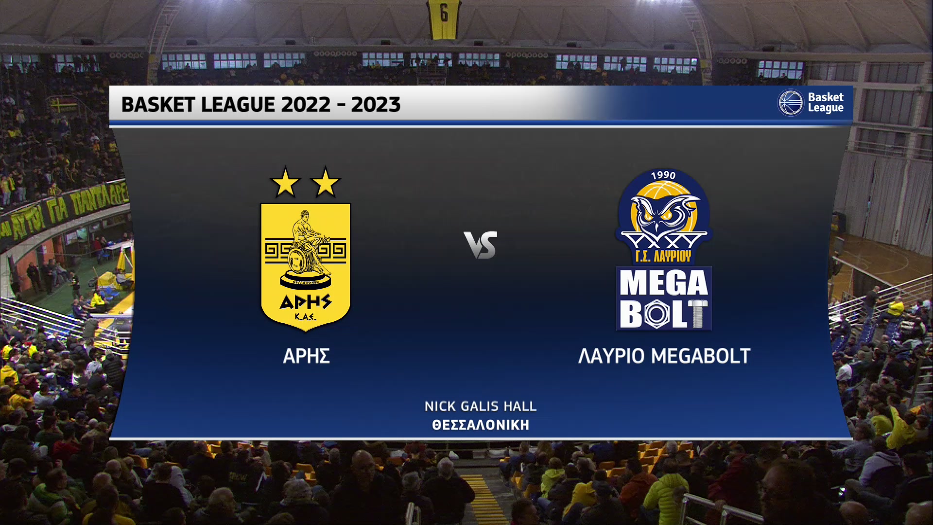 Basket League 2022-2023 | Κυριακή 04 Δεκεμβρίου 2022 – Άρης – Λαύριο Megabolt