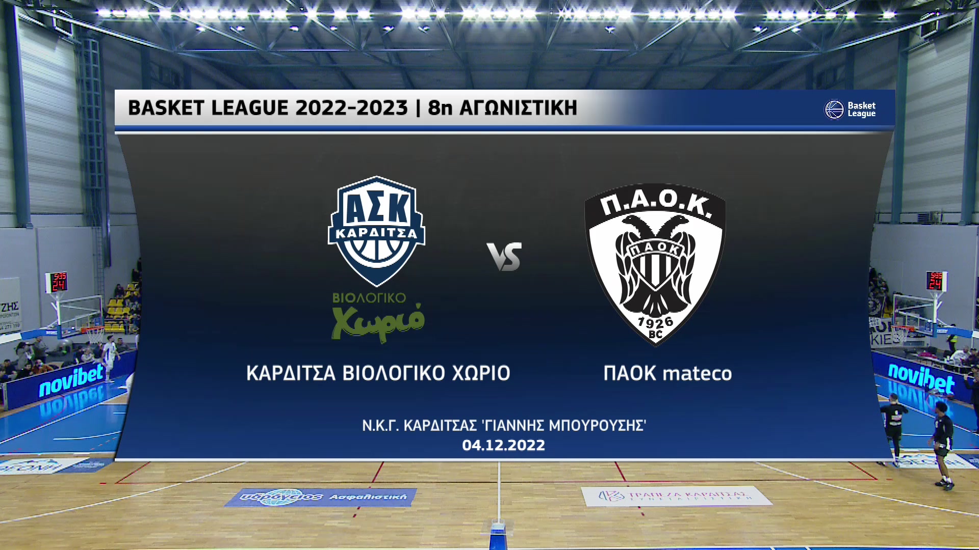 Basket League 2022-2023 | Κυριακή 04 Δεκεμβρίου 2022 – Καρδίτσα – ΠΑΟΚ