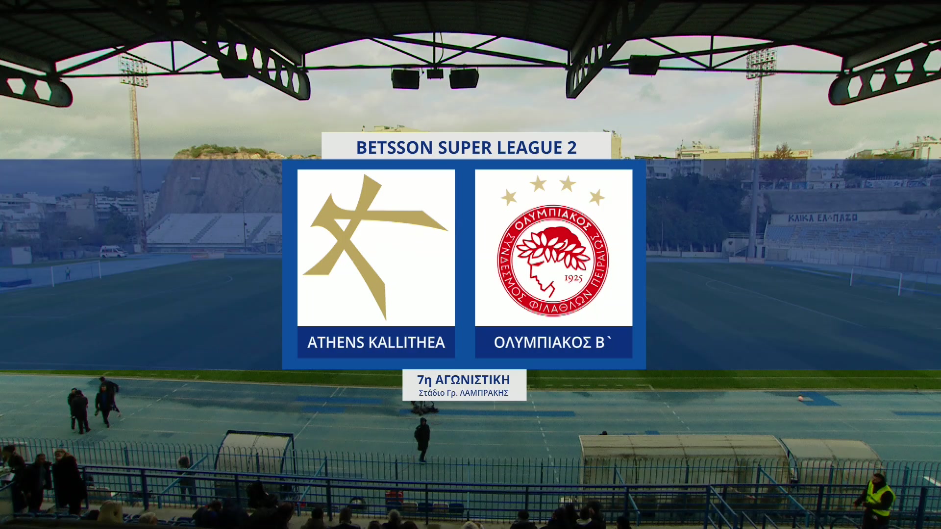 Super League 2 2022-2023 | Δευτέρα 19 Δεκεμβρίου 2022 – Γ.Σ. Καλλιθέα – Ολυμπιακός Σ.Φ.Π.