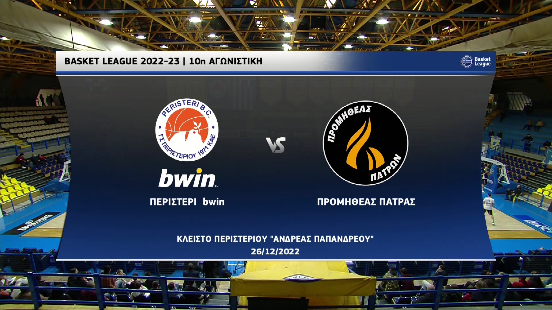 Basket League 2022-2023 | Δευτέρα 26 Δεκεμβρίου 2022 – Περιστέρι – Προμηθέας Π.