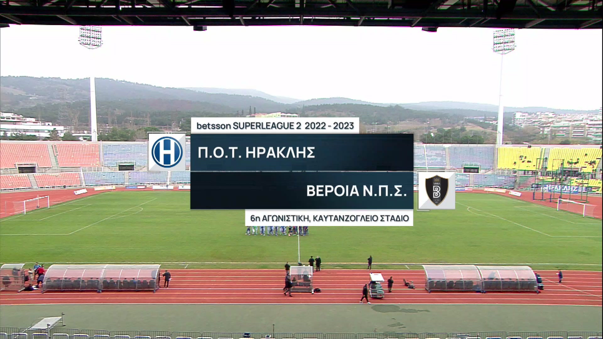 Super League 2 2022-2023 | Παρασκευή 09 Δεκεμβρίου 2022 – Ηρακλής – Βέροια