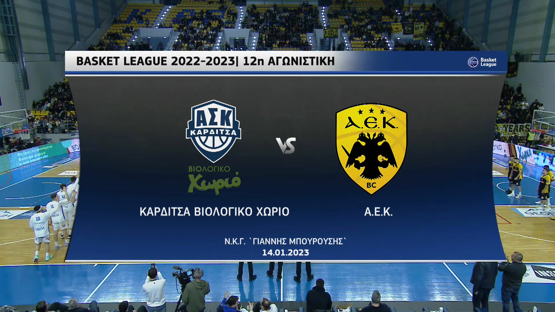 Basket League 2022-2023 | Σάββατο 14 Ιανουαρίου 2023 – Καρδίτσα Β.Χ. – Α.Ε.Κ.