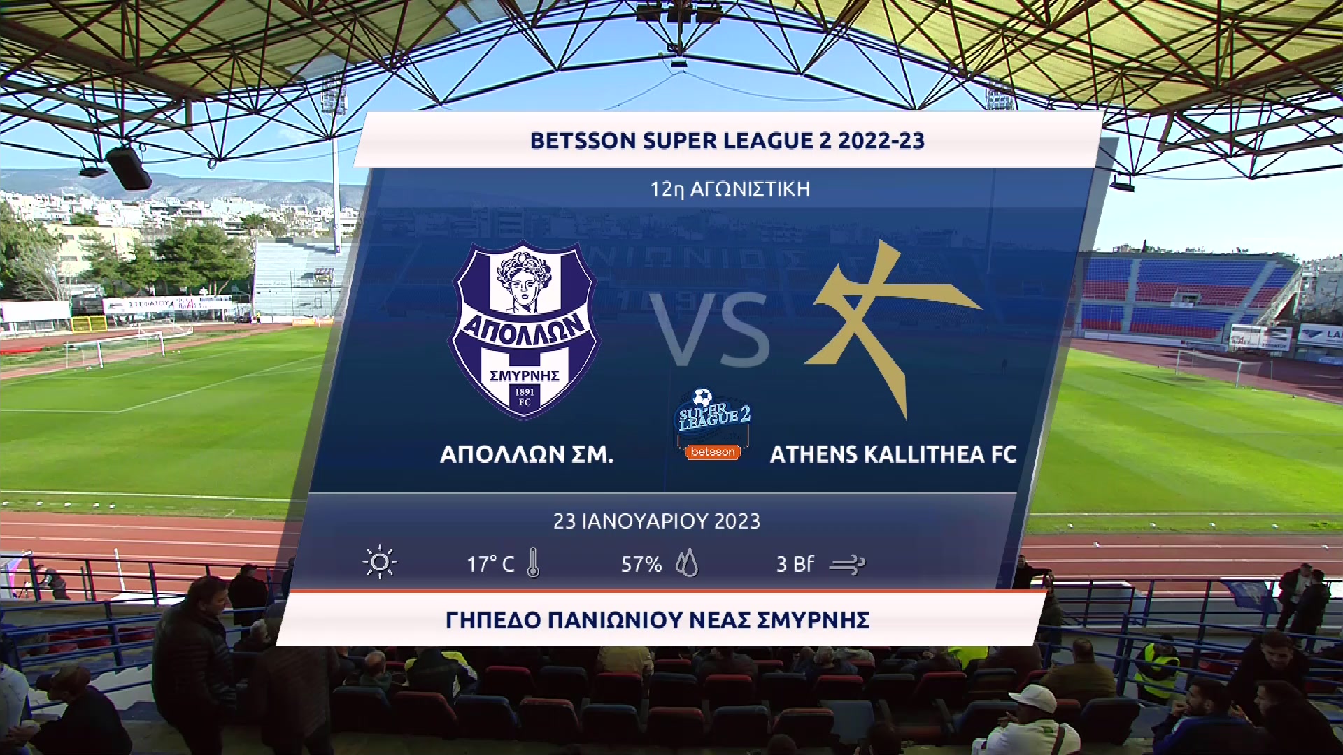 Super League 2 2022-2023 | Δευτέρα 23 Ιανουαρίου 2023 – Απόλλων Σ. – Athens Kallithea