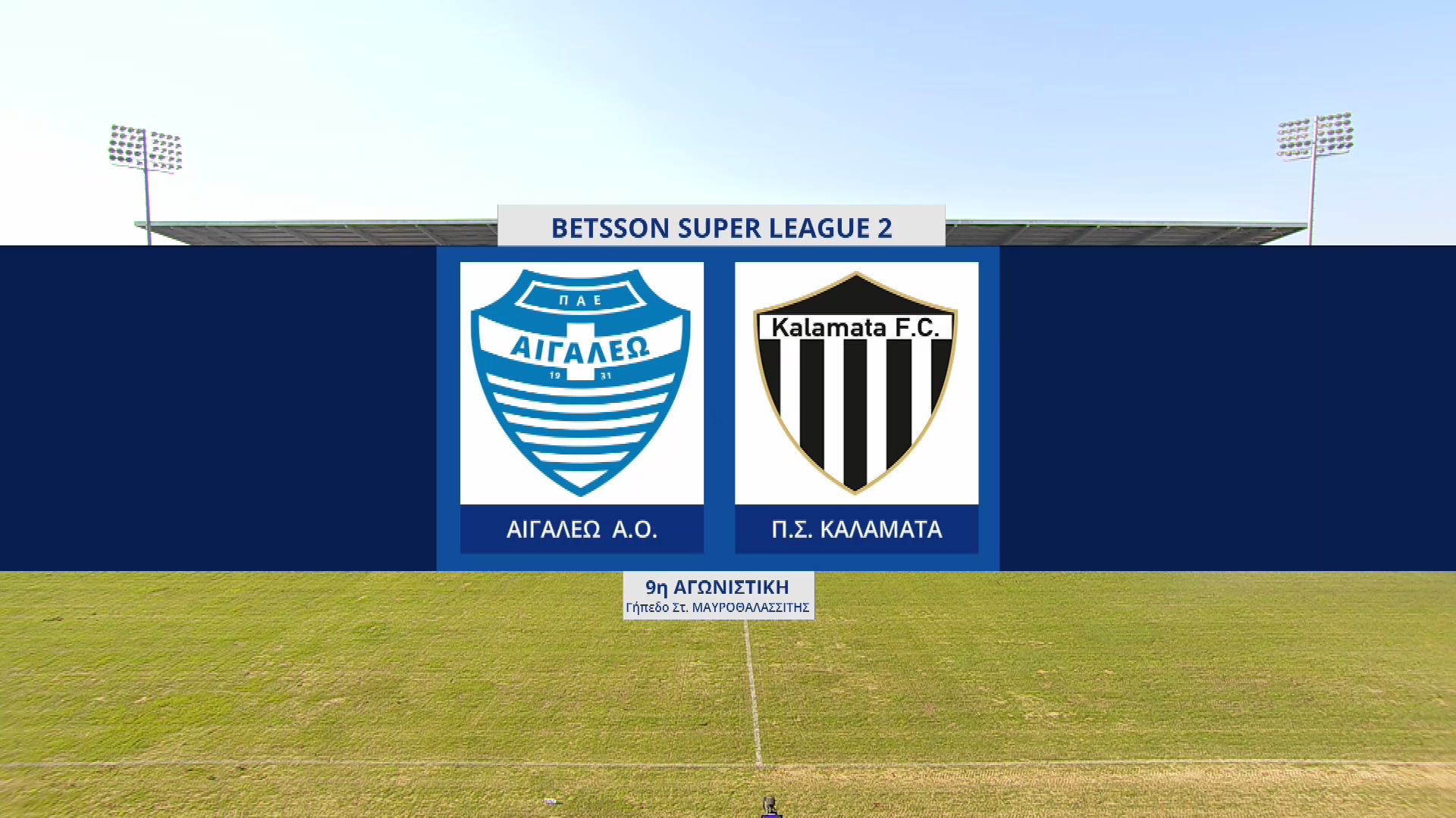 Super League 2 2022-2023 | Τετάρτη 04 Ιανουαρίου 2023 – Αιγάλεω – Καλαμάτα