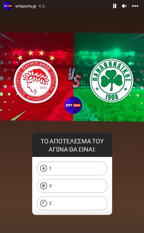 Οι αναγνώστες του ertsports.gr κρίνουν το ντέρμπι “αιωνίων”!
