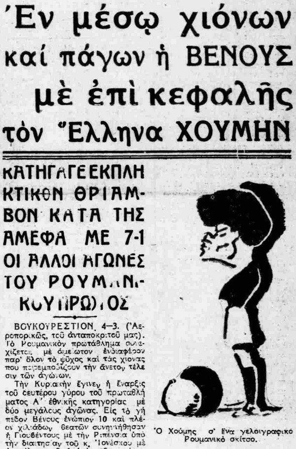 Ο «χρυσός» Πειραιώτης