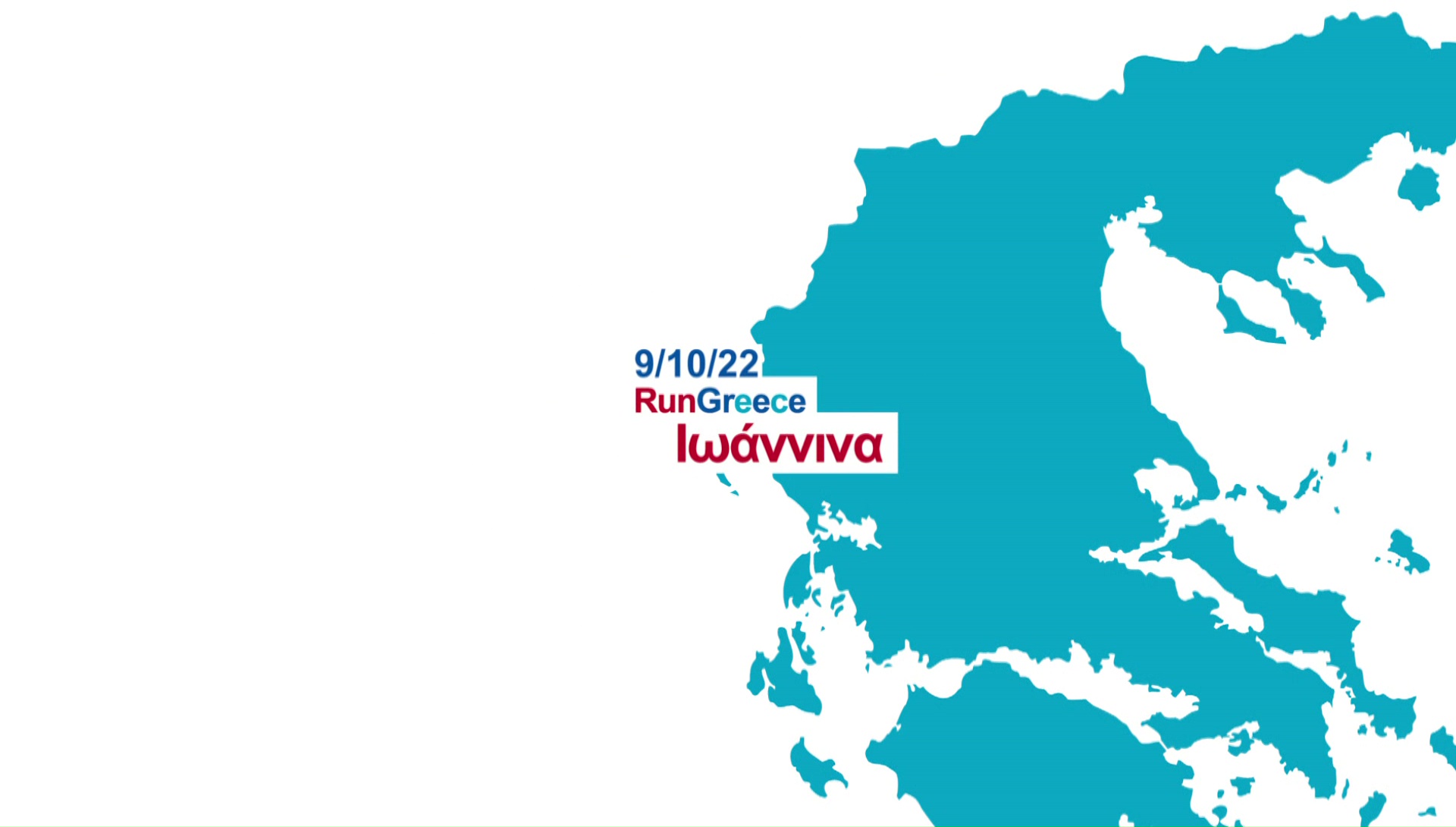 Run Greece 2022 | Ιωάννινα