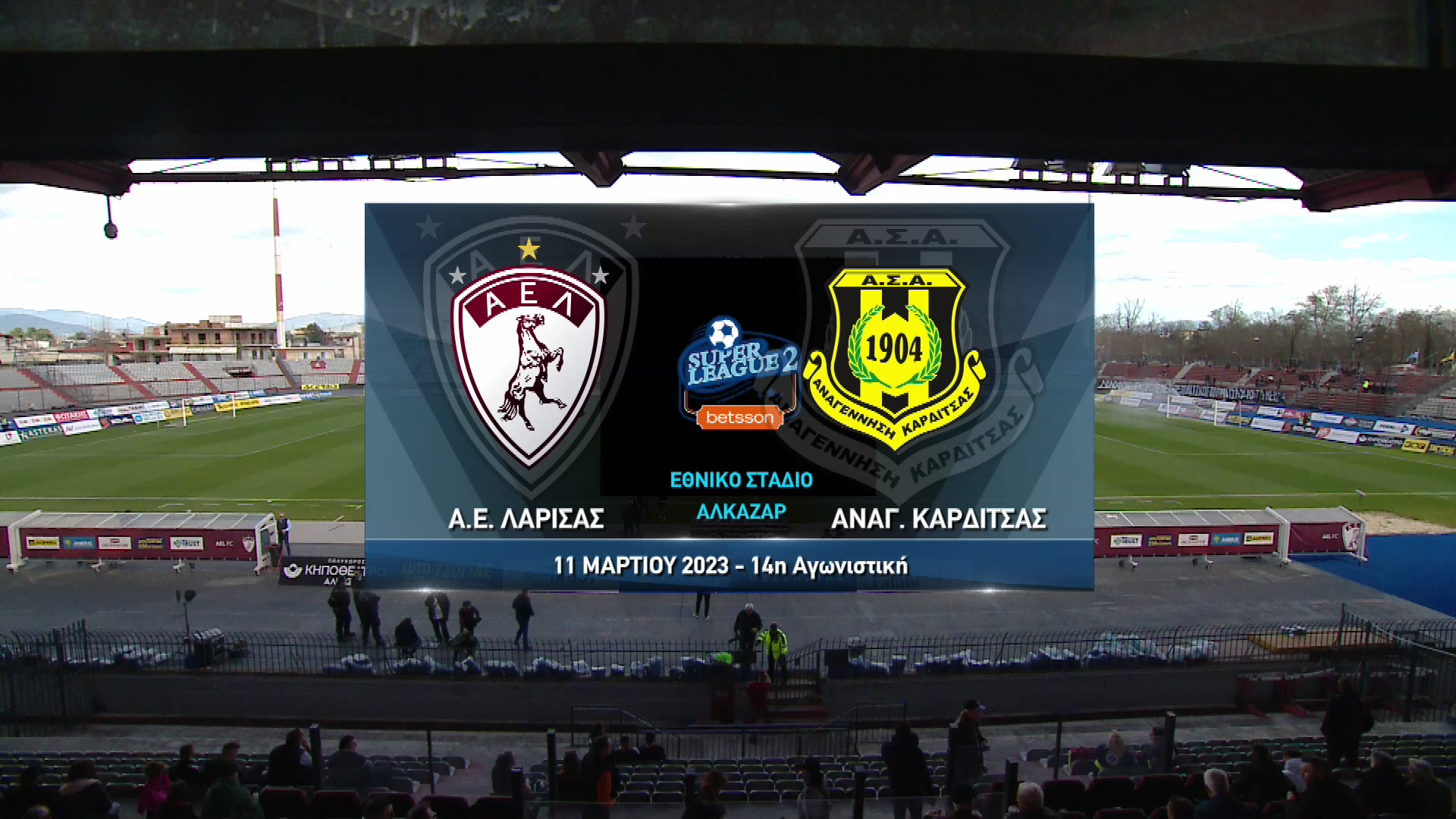 Super League 2 2022-2023 | Παρασκευή 10 Μαρτίου 2023 – Α.Ε. Λάρισας – Αναγέννηση Καρδίτσας
