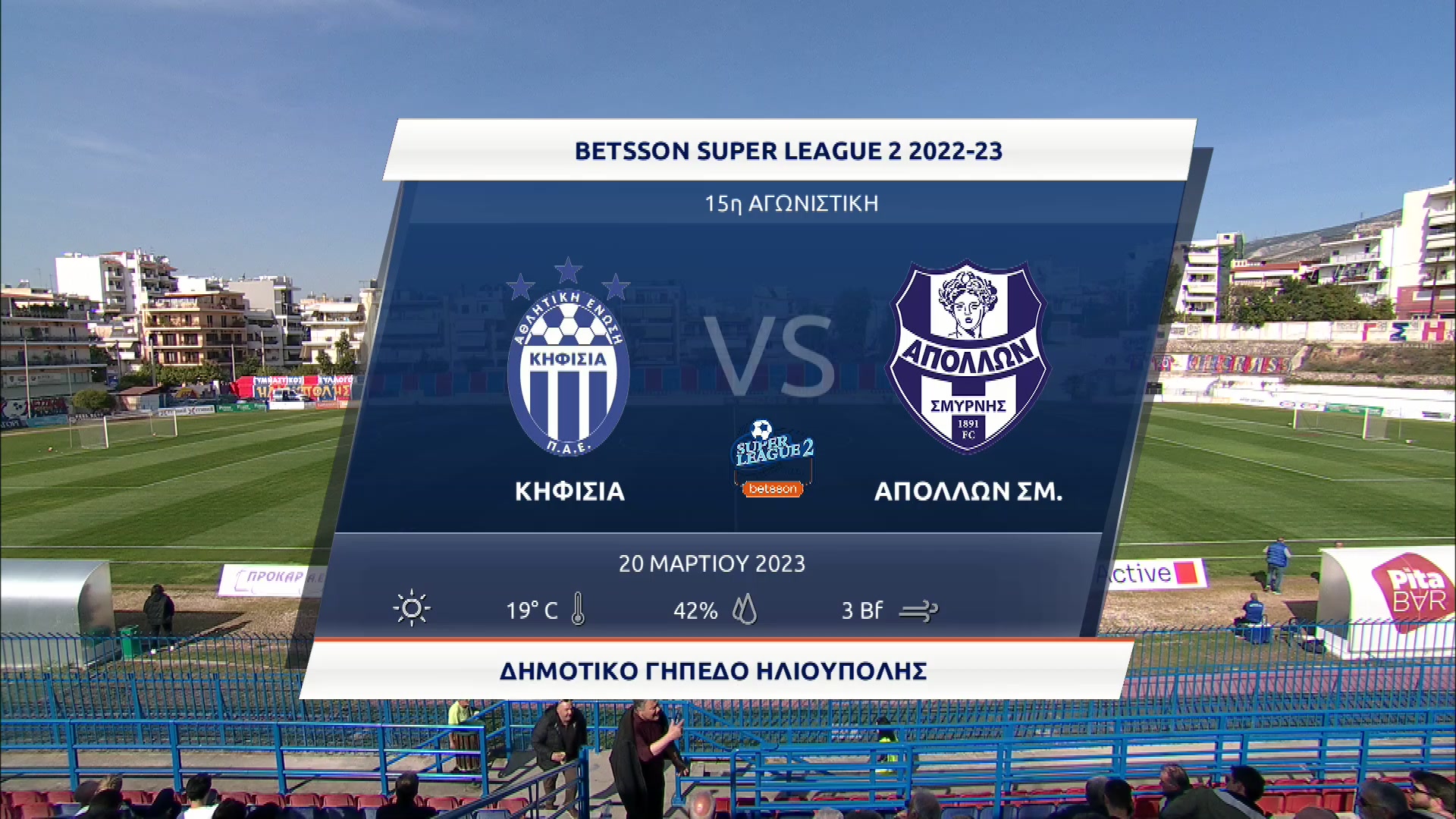 Super League 2 2022-2023 | Δευτέρα 20 Μαρτίου 2023 – Κηφισιά – Απόλλωνα Σμύρνης