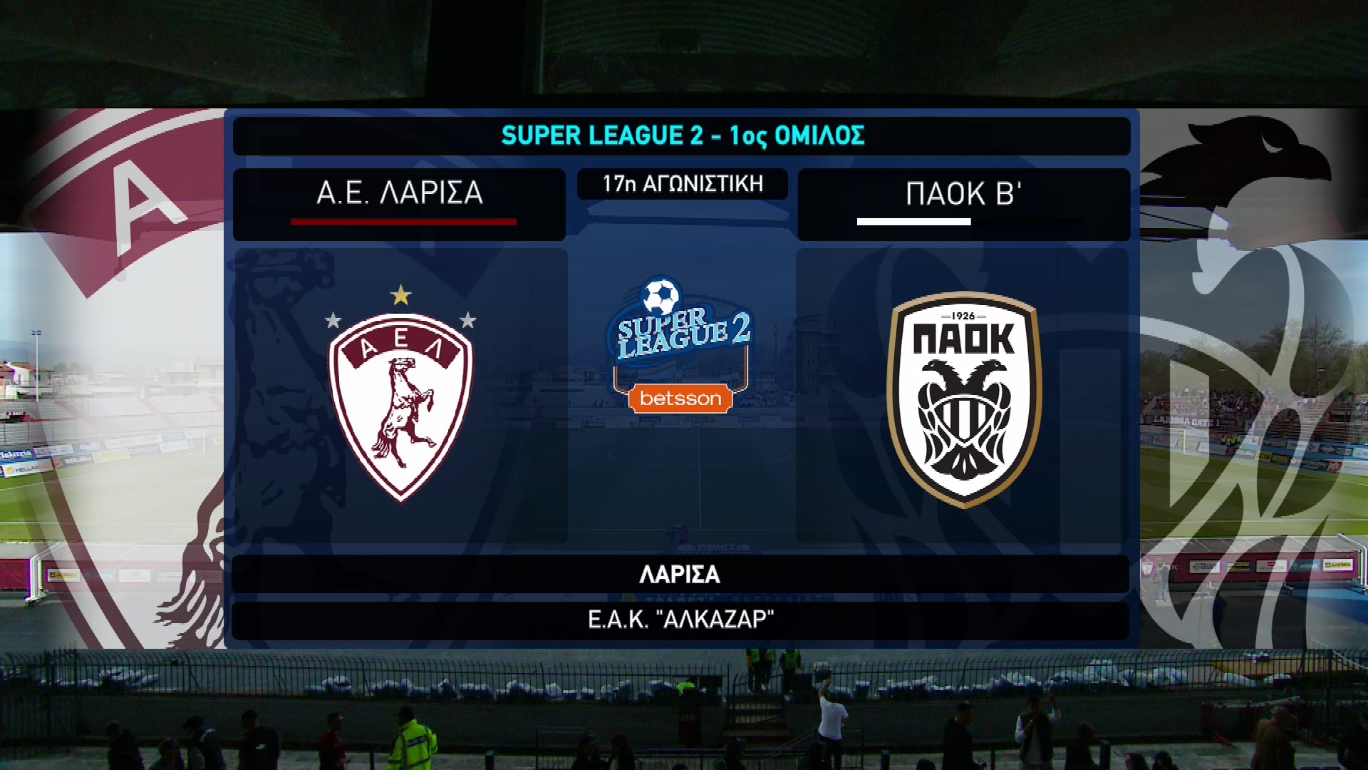 Super League 2 2022-2023 | Παρασκευή 31 Μαρτίου 2023 – A.E. Λάρισας – ΠΑΟΚ Β’