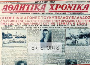 Τα πρωτοσέλιδα των τελικών (Α’ μέρος)