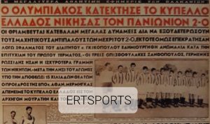 Τα πρωτοσέλιδα των τελικών (Α’ μέρος)