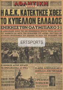 Τα πρωτοσέλιδα των τελικών (Α’ μέρος)