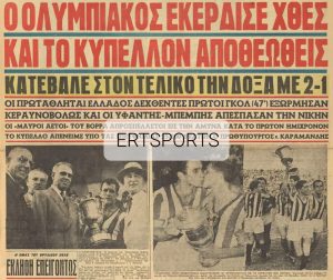 Τα πρωτοσέλιδα των τελικών (Α’ μέρος)