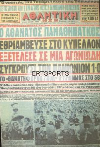 Τα πρωτοσέλιδα των τελικών (Α’ μέρος)