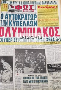 Τα πρωτοσέλιδα των τελικών (Α’ μέρος)