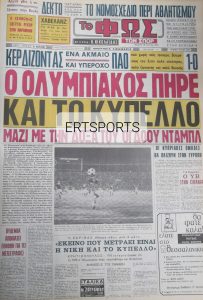 Τα πρωτοσέλιδα των τελικών (Α’ μέρος)