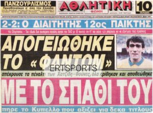 Τα πρωτοσέλιδα των τελικών (Α’ μέρος)