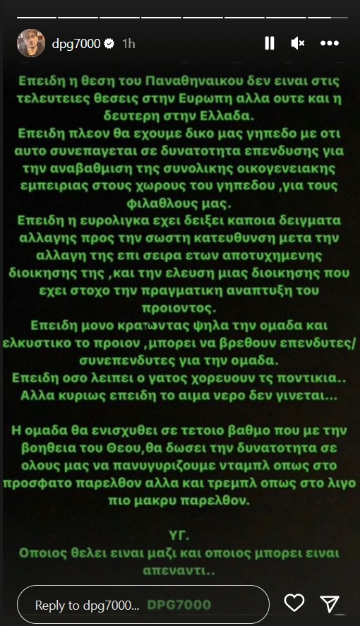 Γιαννακόπουλος: «Η ομάδα θα ενισχυθεί σε τέτοιο βαθμό, που θα πανηγυρίζουμε νταμπλ και τρεμπλ όπως στο παρελθόν»