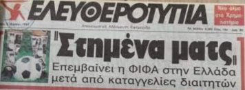 Ο Κιάπε, ο «Θαλής» και οι… πιτζάμες