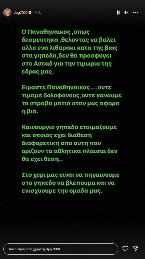 Γιαννακόπουλος: «Ο Παναθηναϊκός θα βάλει κι άλλο λιθαράκι κατά της βίας»