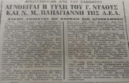 Πνιγμένος ή αιχμάλωτος του «Αττίλα»